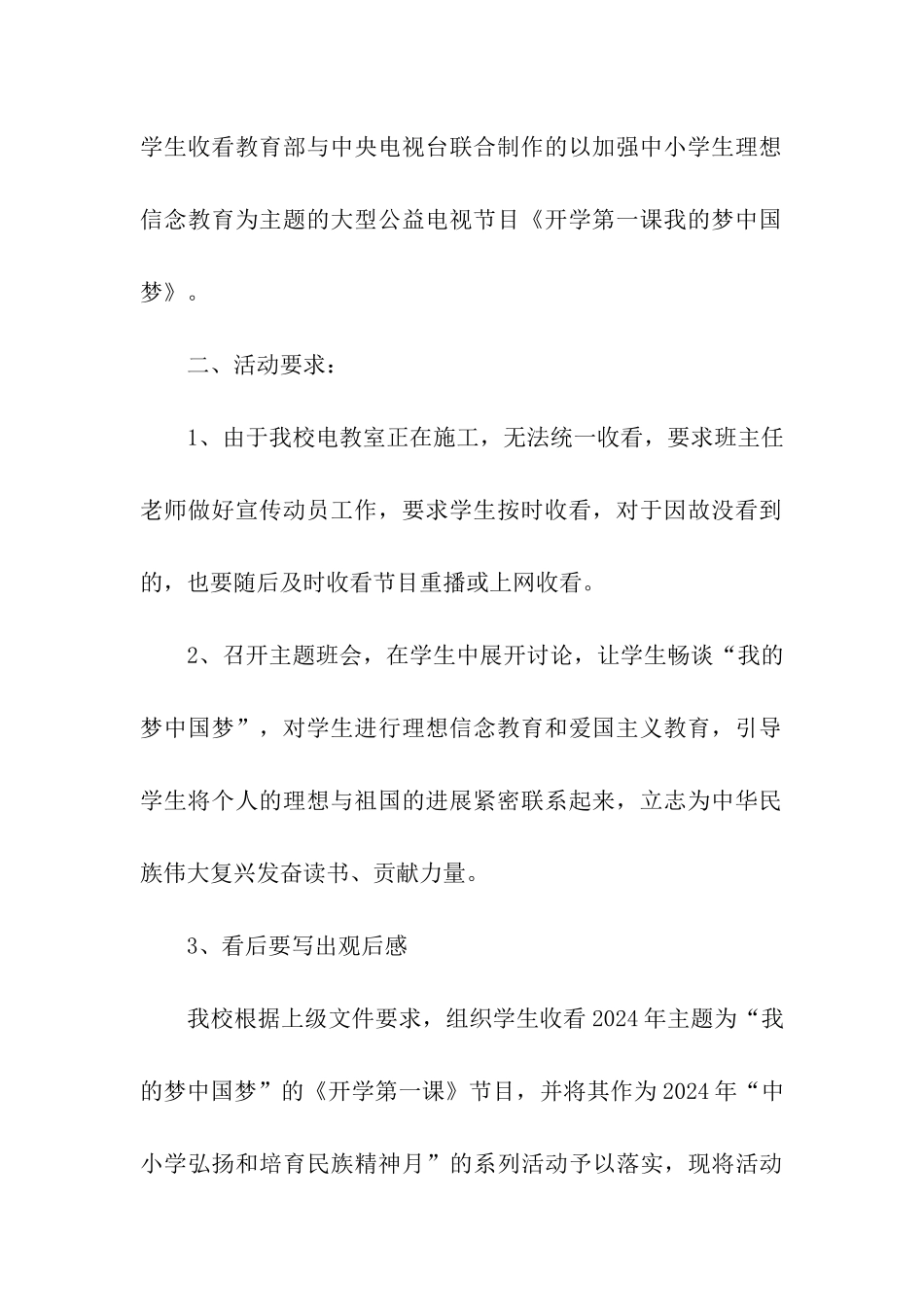 小学开学第一课活动方案_第3页