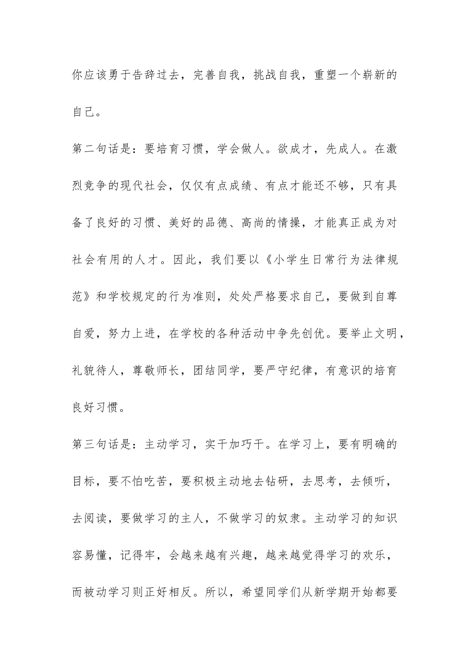 小学开学的第一课演讲稿-_第2页