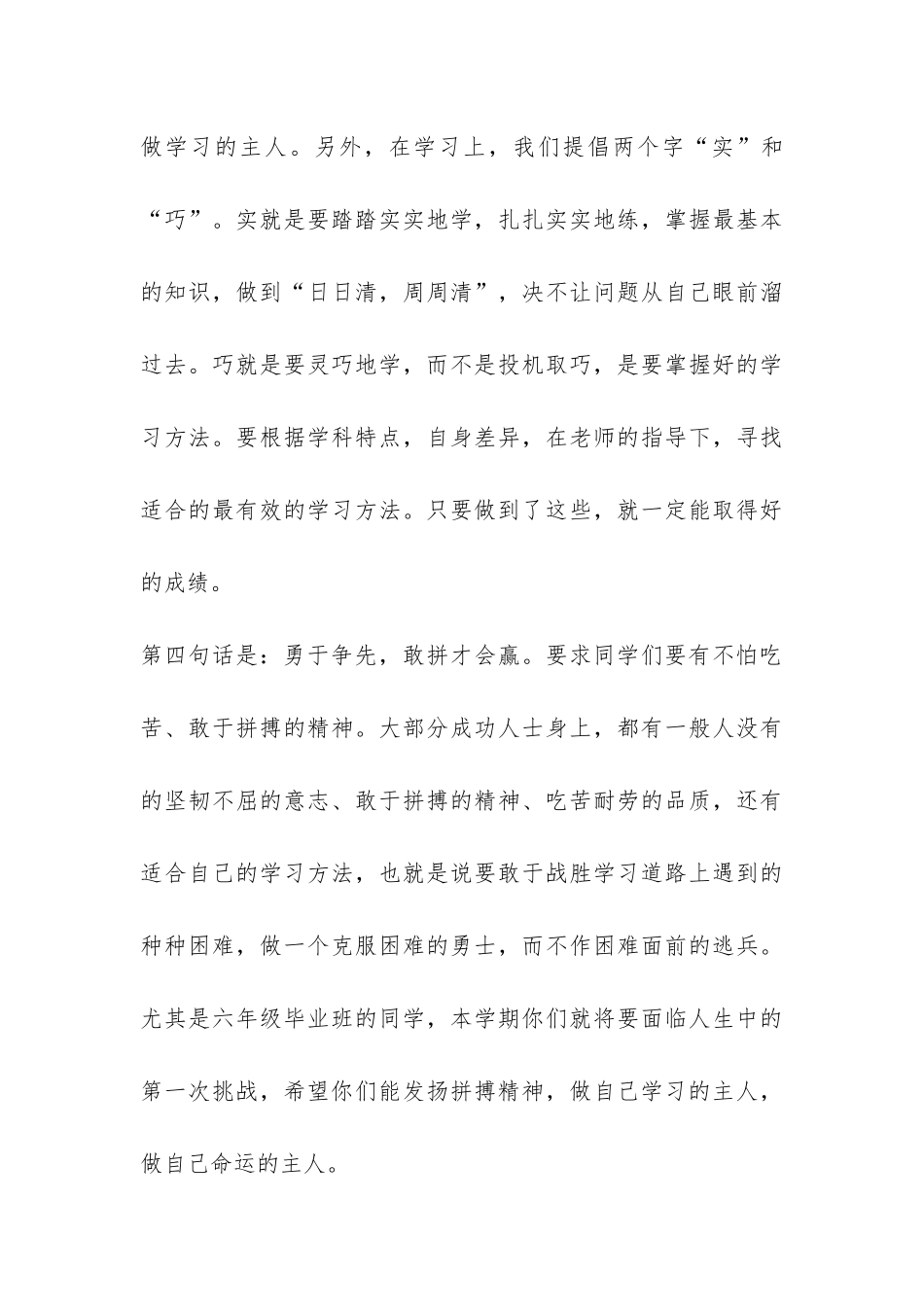 小学开学的第一课演讲稿-_第3页