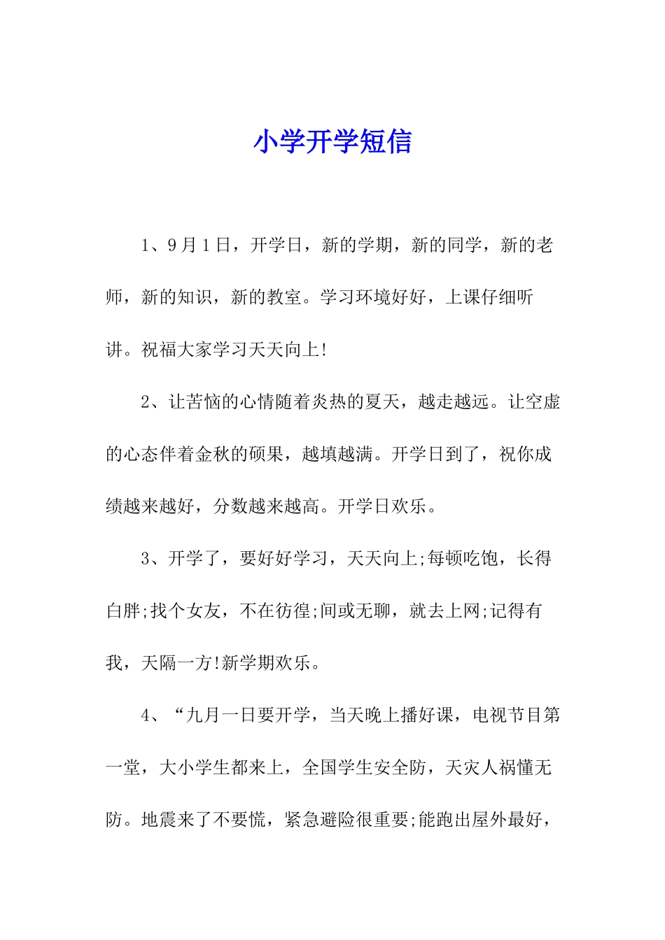 小学开学短信_第1页