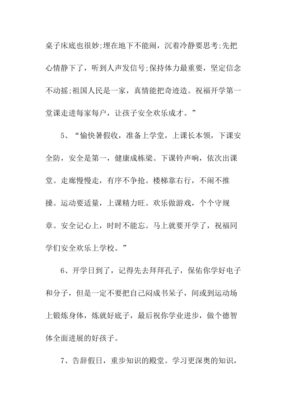 小学开学短信_第2页