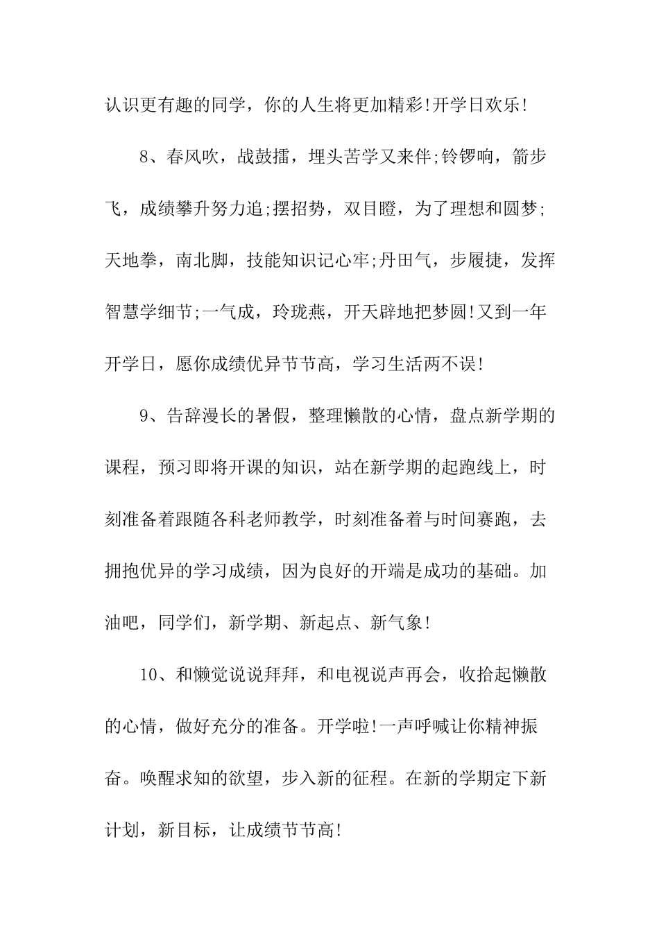 小学开学短信_第3页