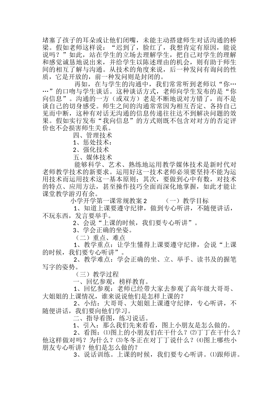 小学开学第一课常规教案_第2页