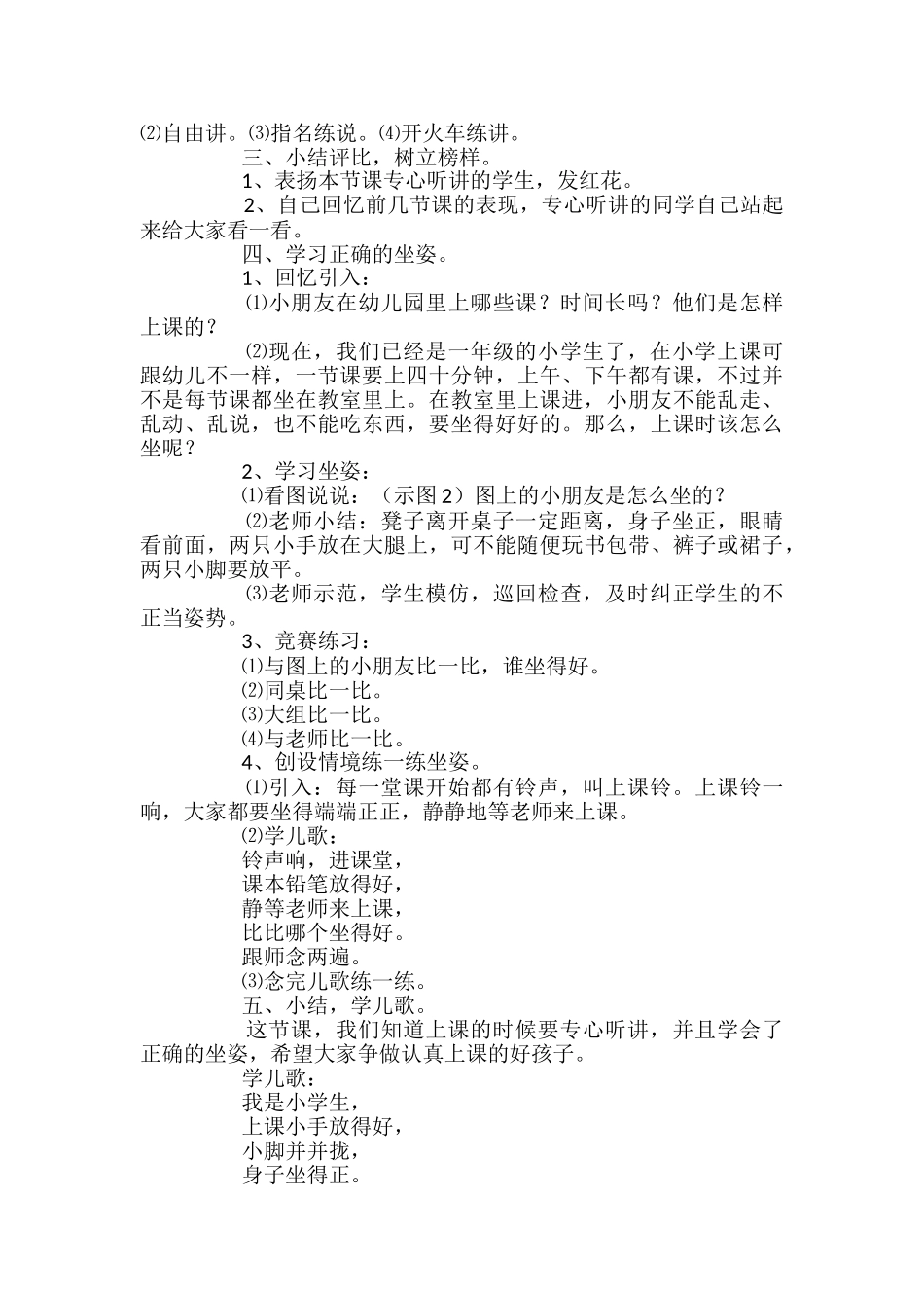小学开学第一课常规教案_第3页