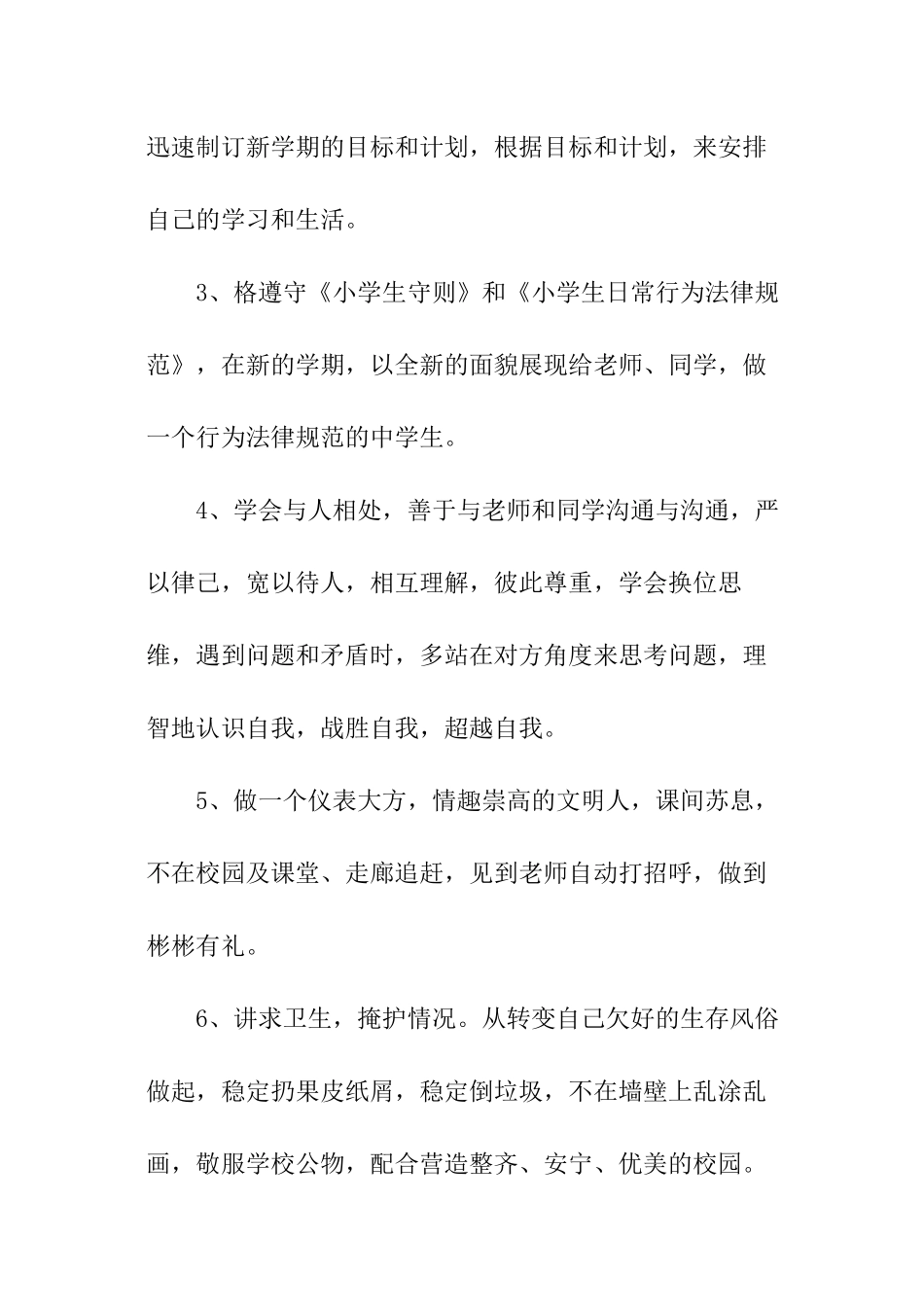 小学开学第一课讲话稿_第3页