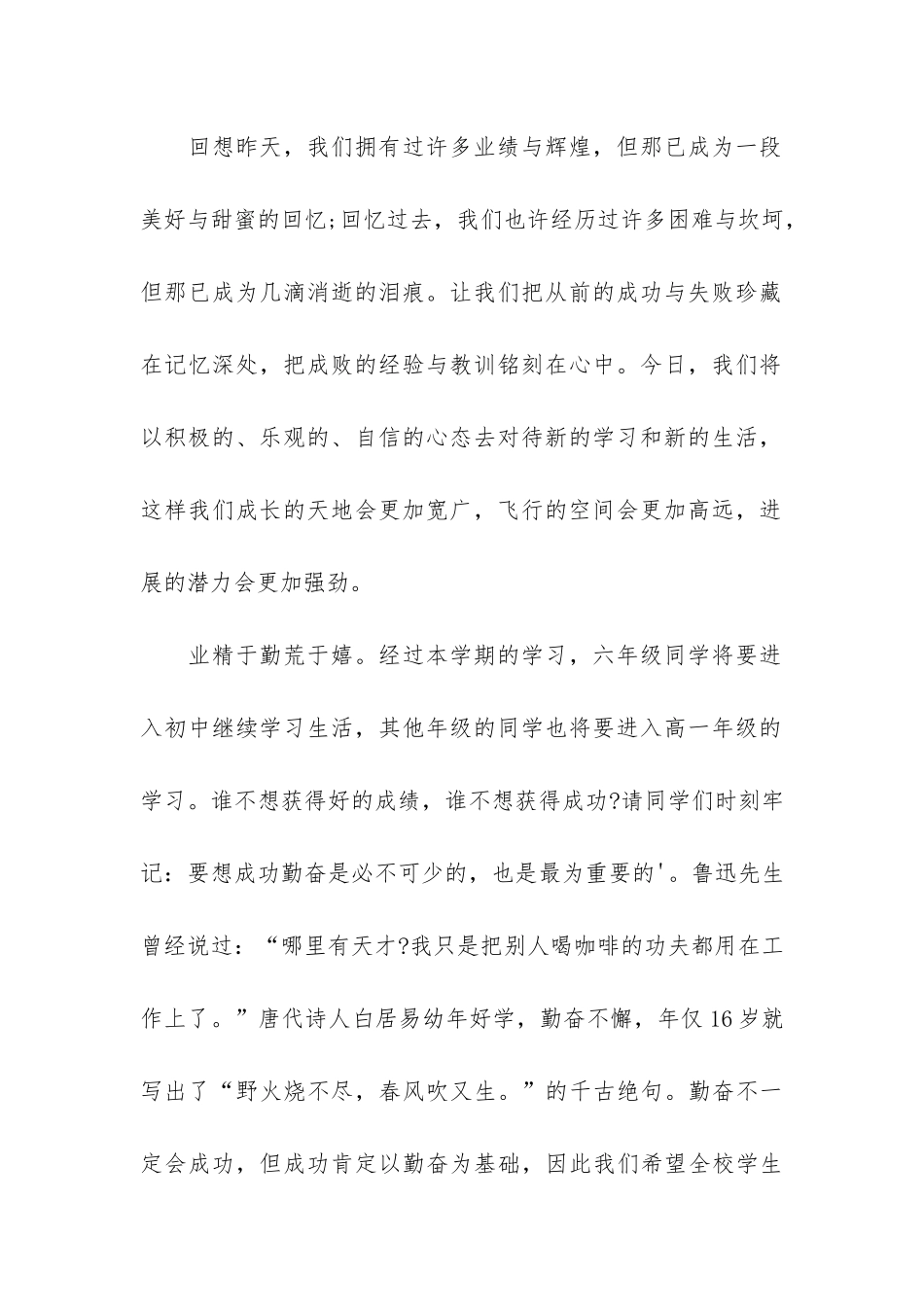 小学开学第一周国旗下讲话稿-2024疫情开学校长国旗下讲话稿_第2页