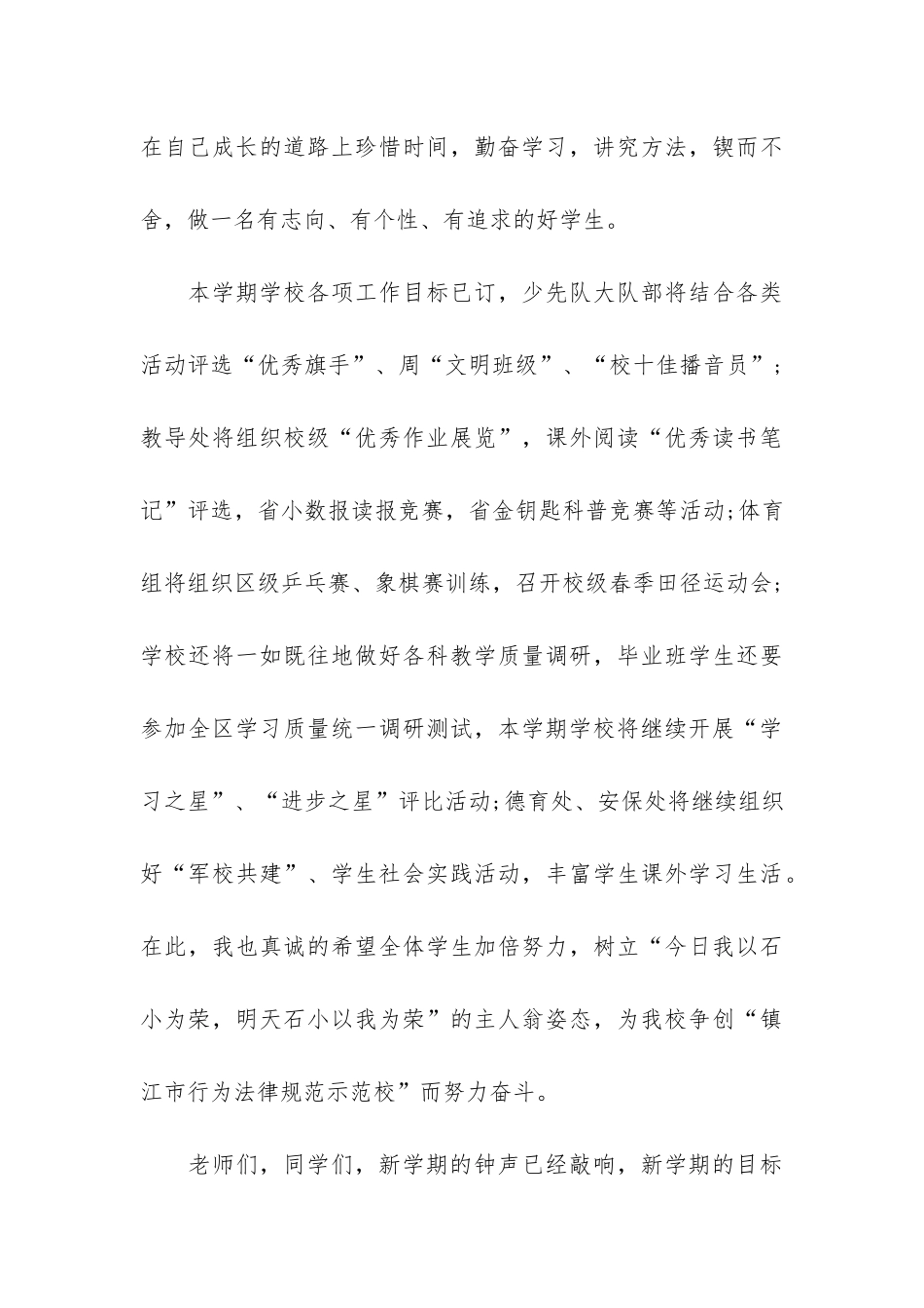 小学开学第一周国旗下讲话稿-2024疫情开学校长国旗下讲话稿_第3页