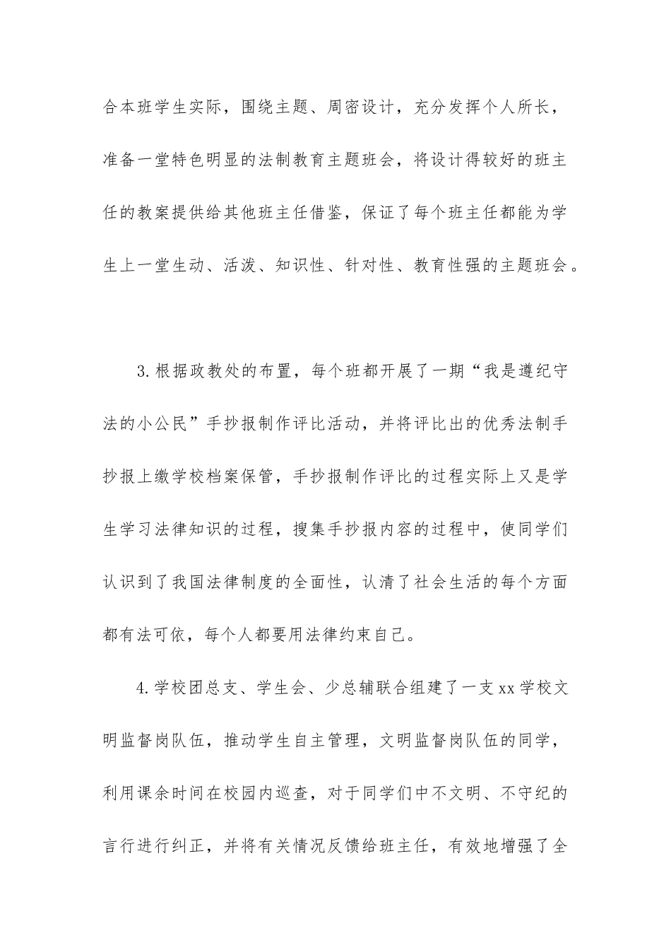 小学开展法制教育活动总结_第3页