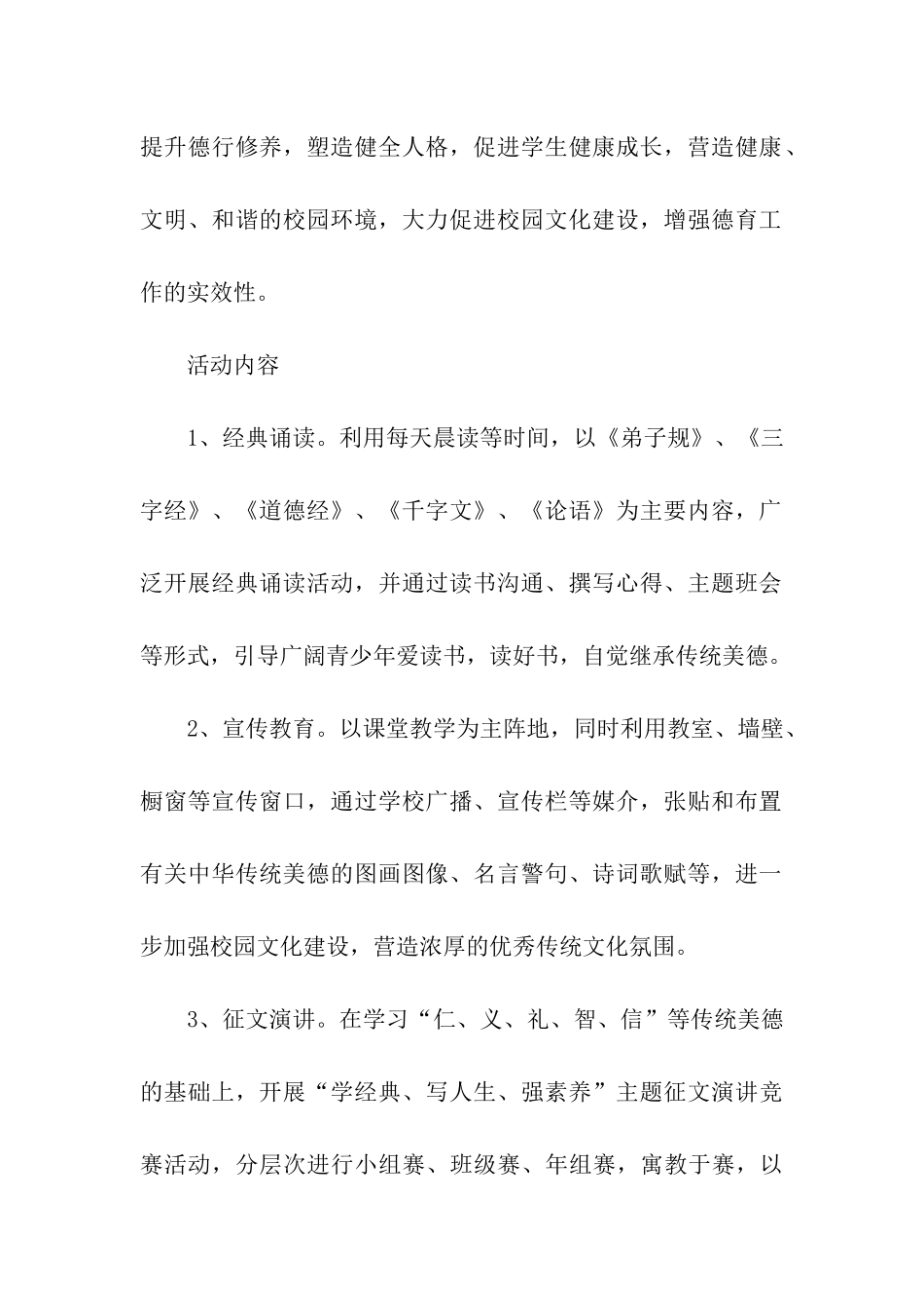 小学开展传统文化进校园的活动总结_第2页