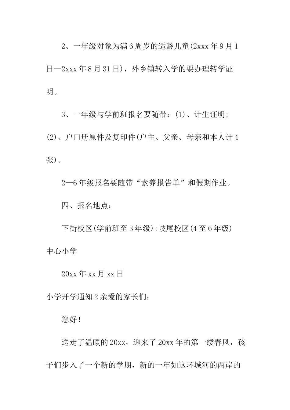 小学开学通知_第2页