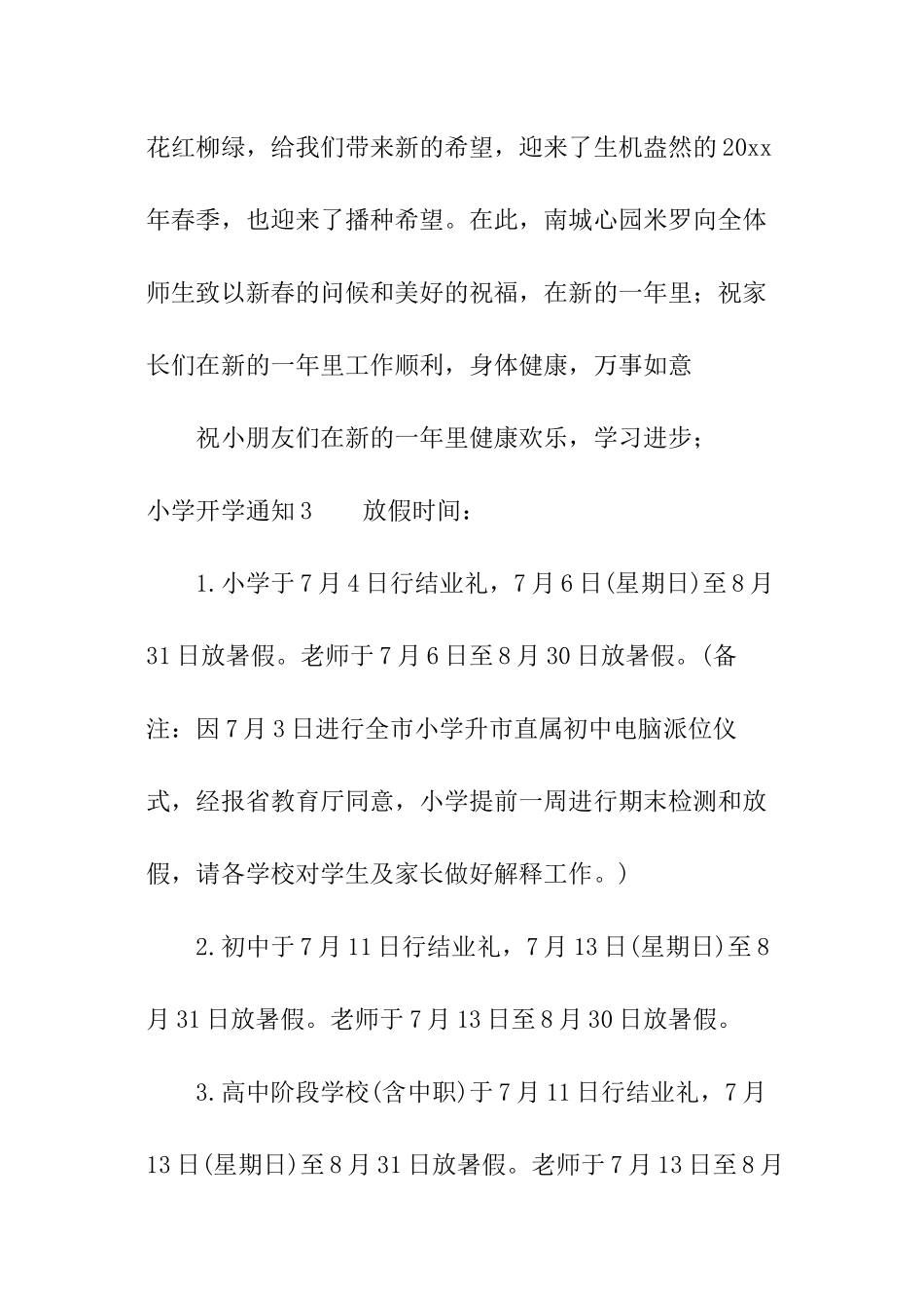 小学开学通知_第3页