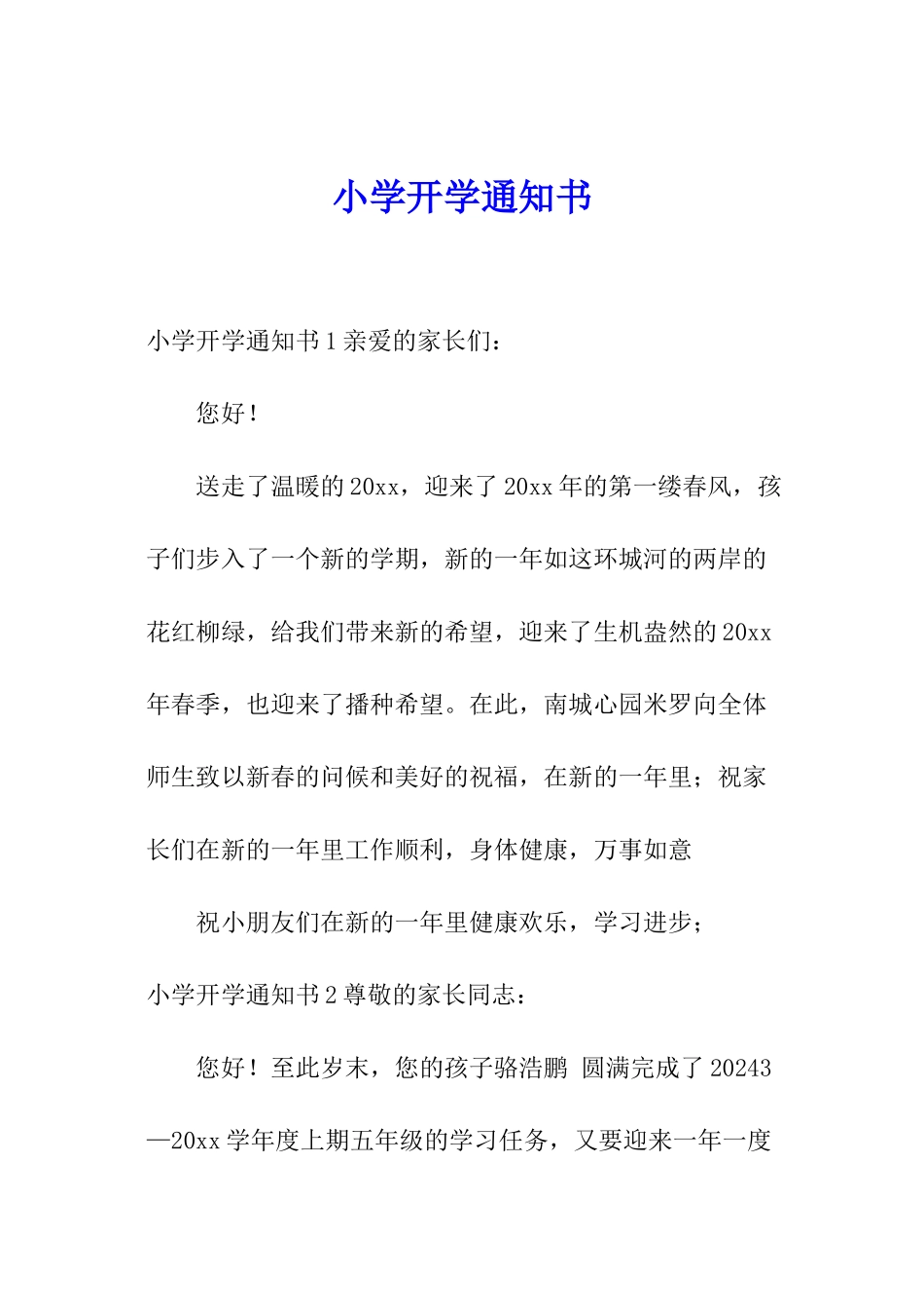 小学开学通知书_第1页