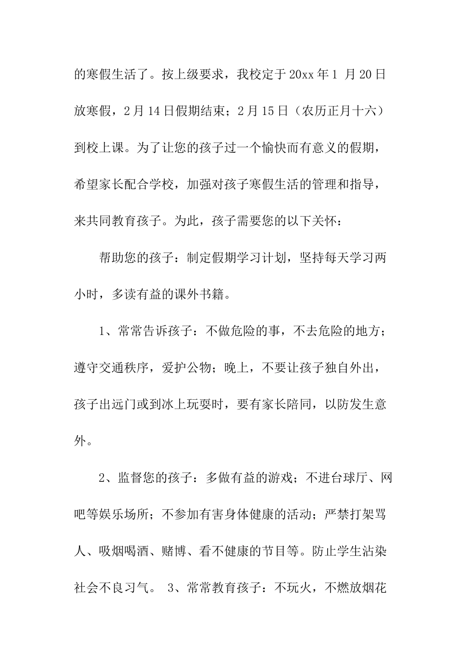 小学开学通知书_第2页