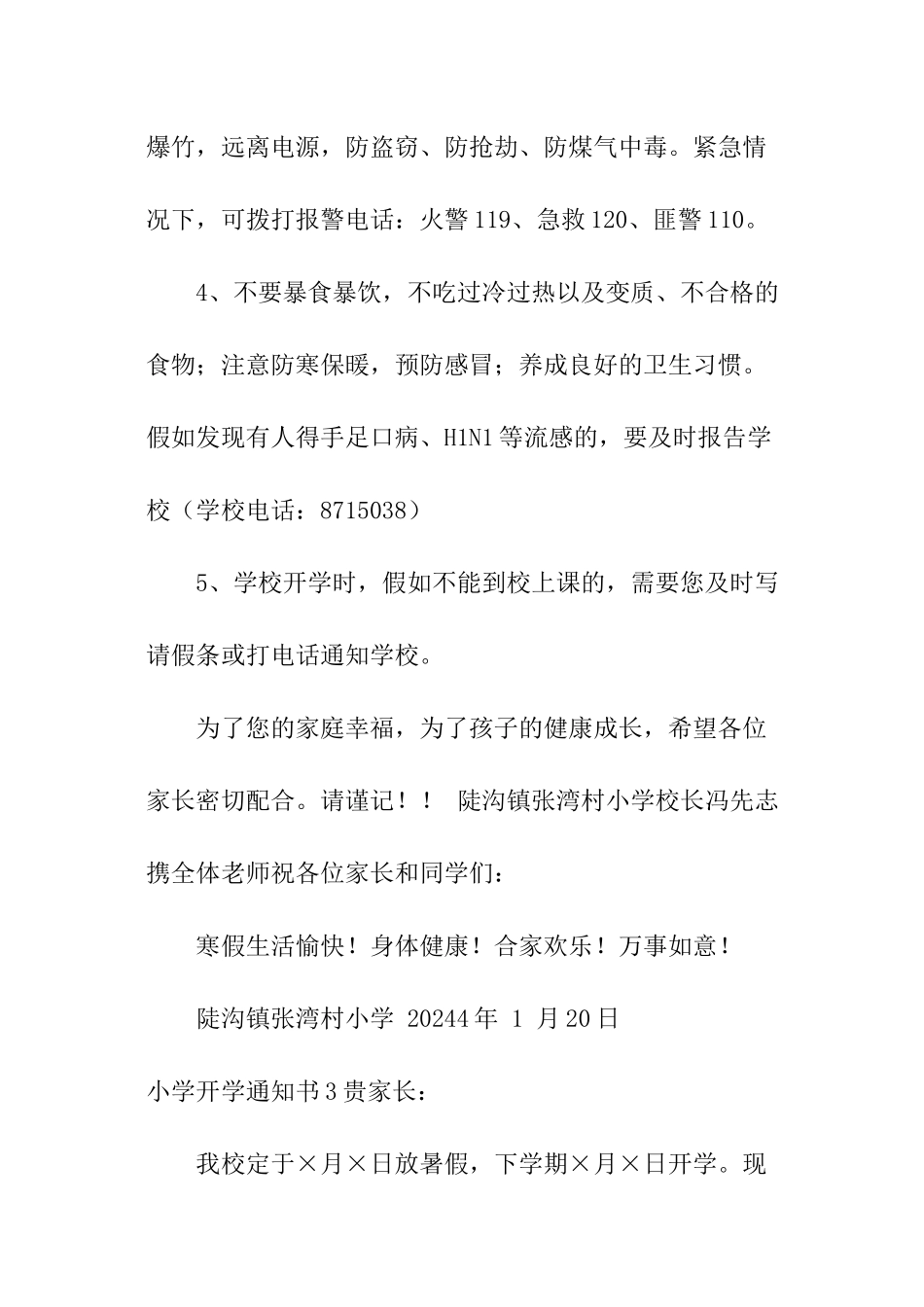 小学开学通知书_第3页