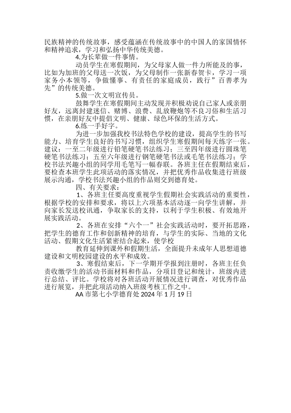 小学开展寒假“六个一”主题教育活动方案-_第2页