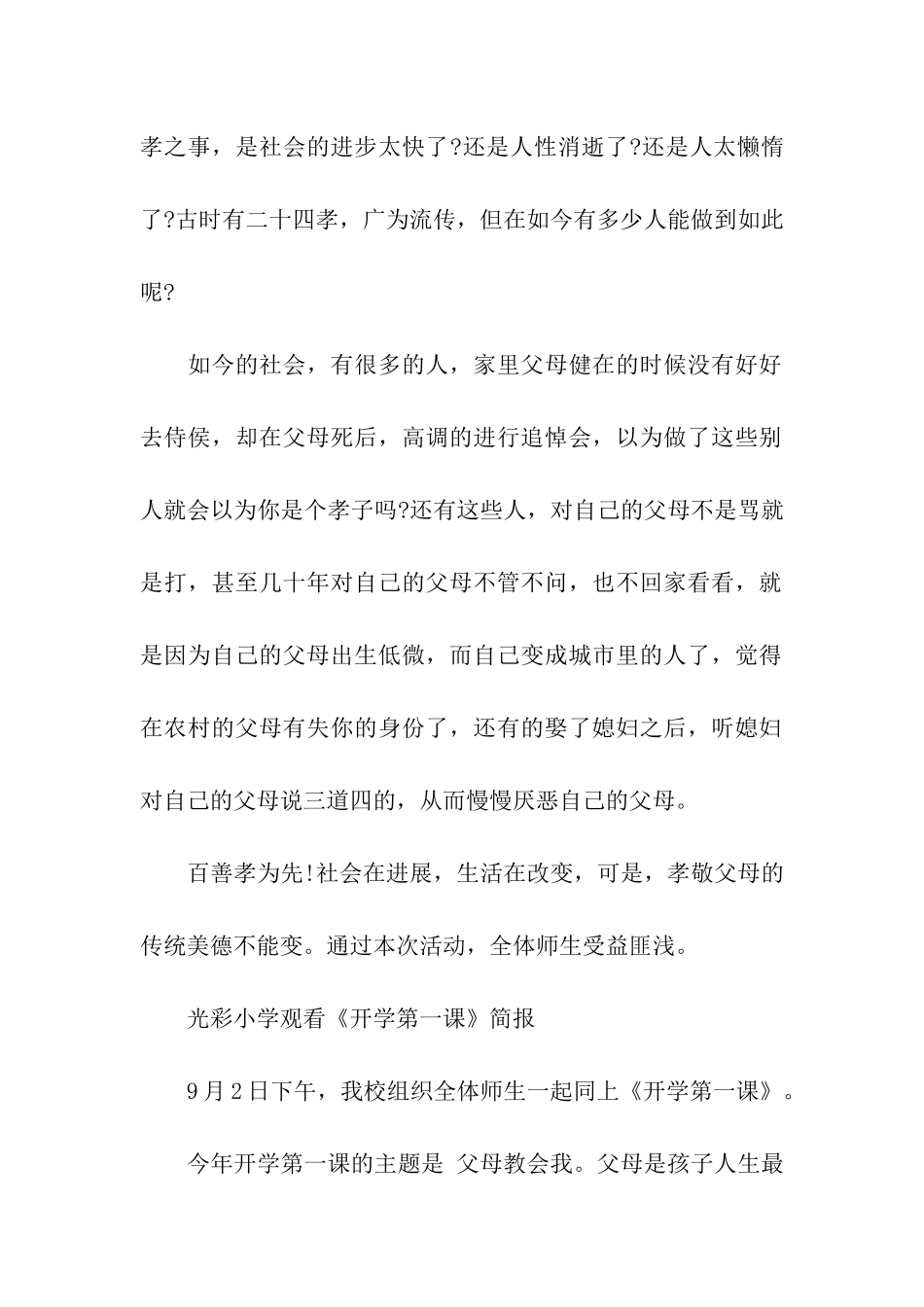 小学开学第一课简报_第2页