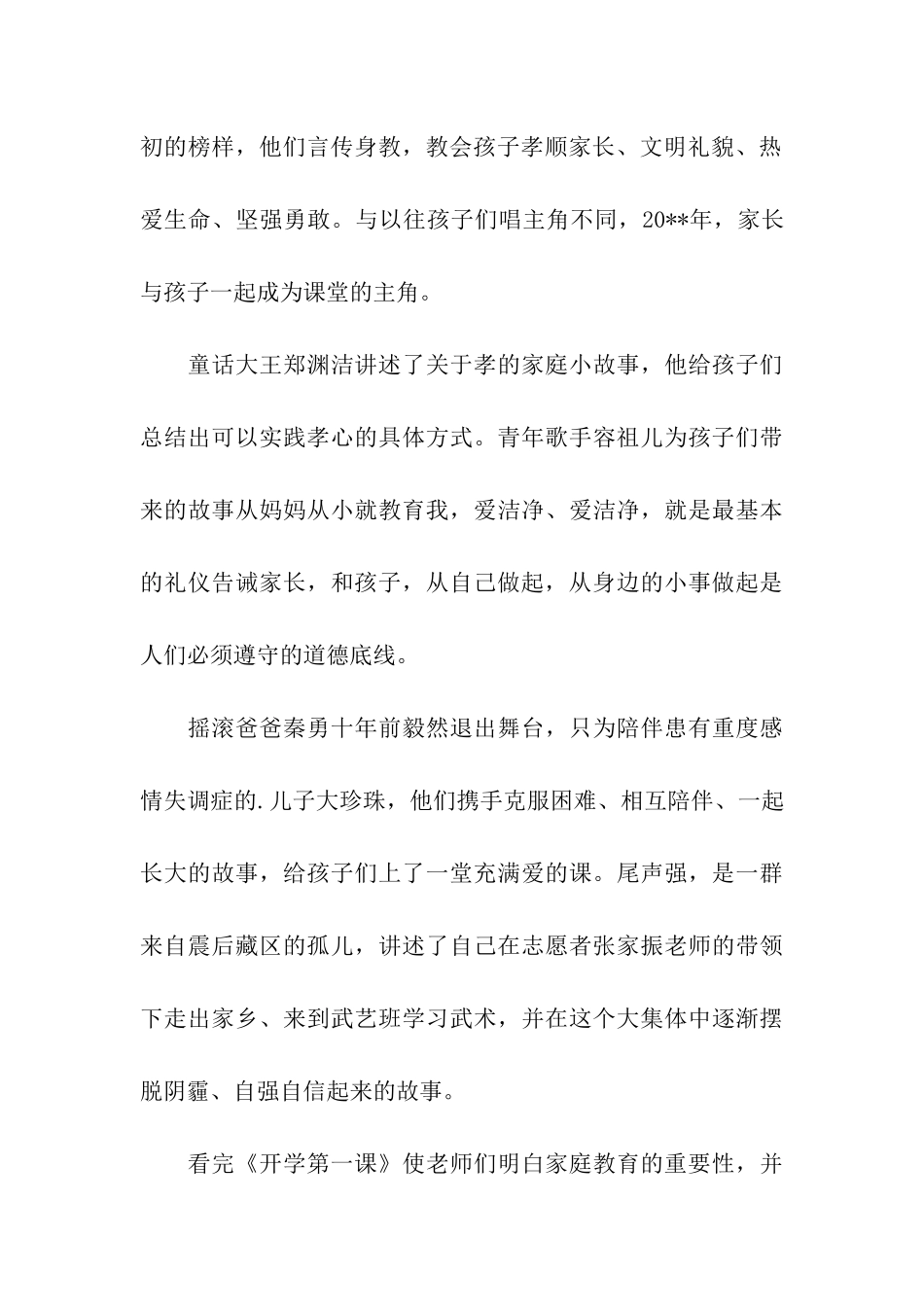 小学开学第一课简报_第3页