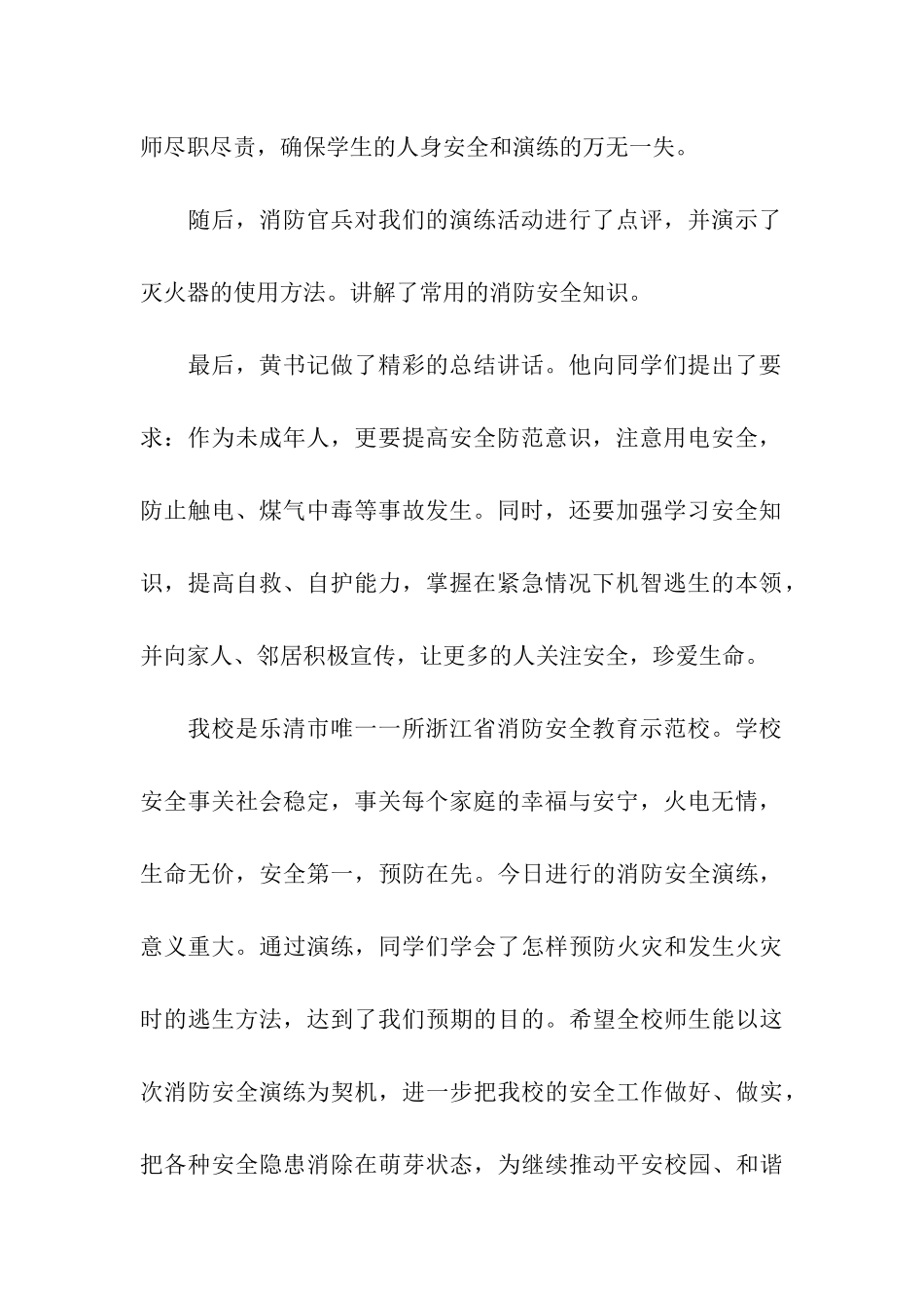 小学开展第22个中小学生安全教育日活动简报_第2页