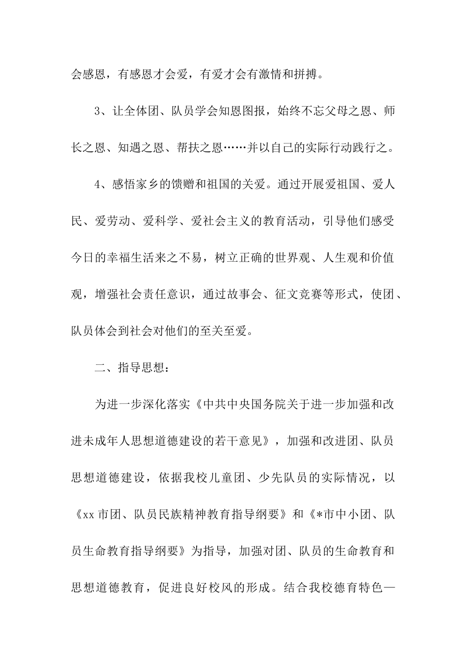 小学开展重阳节的活动方案_第2页