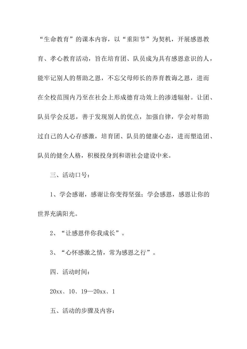小学开展重阳节的活动方案_第3页