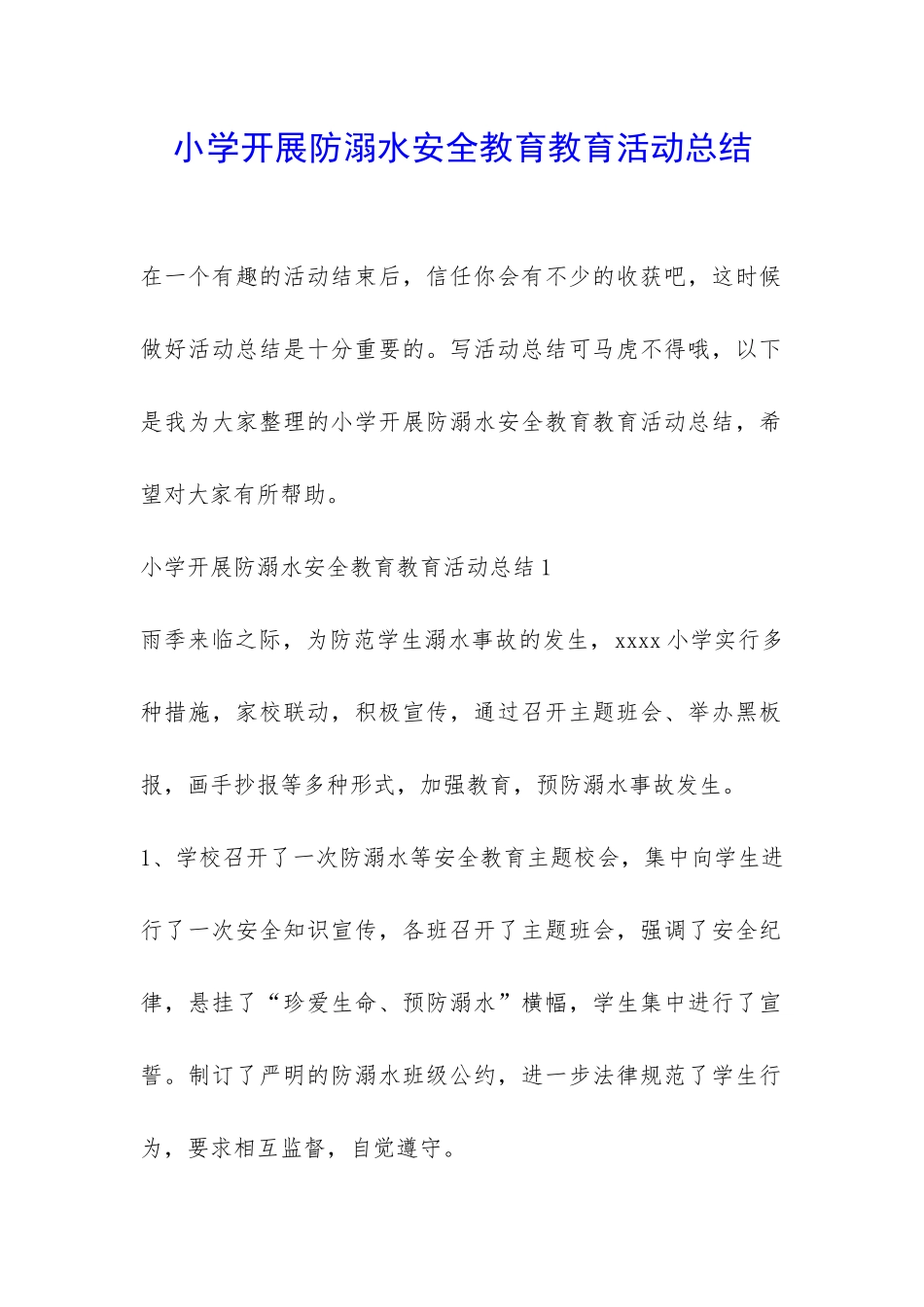 小学开展防溺水安全教育教育活动总结-_第1页
