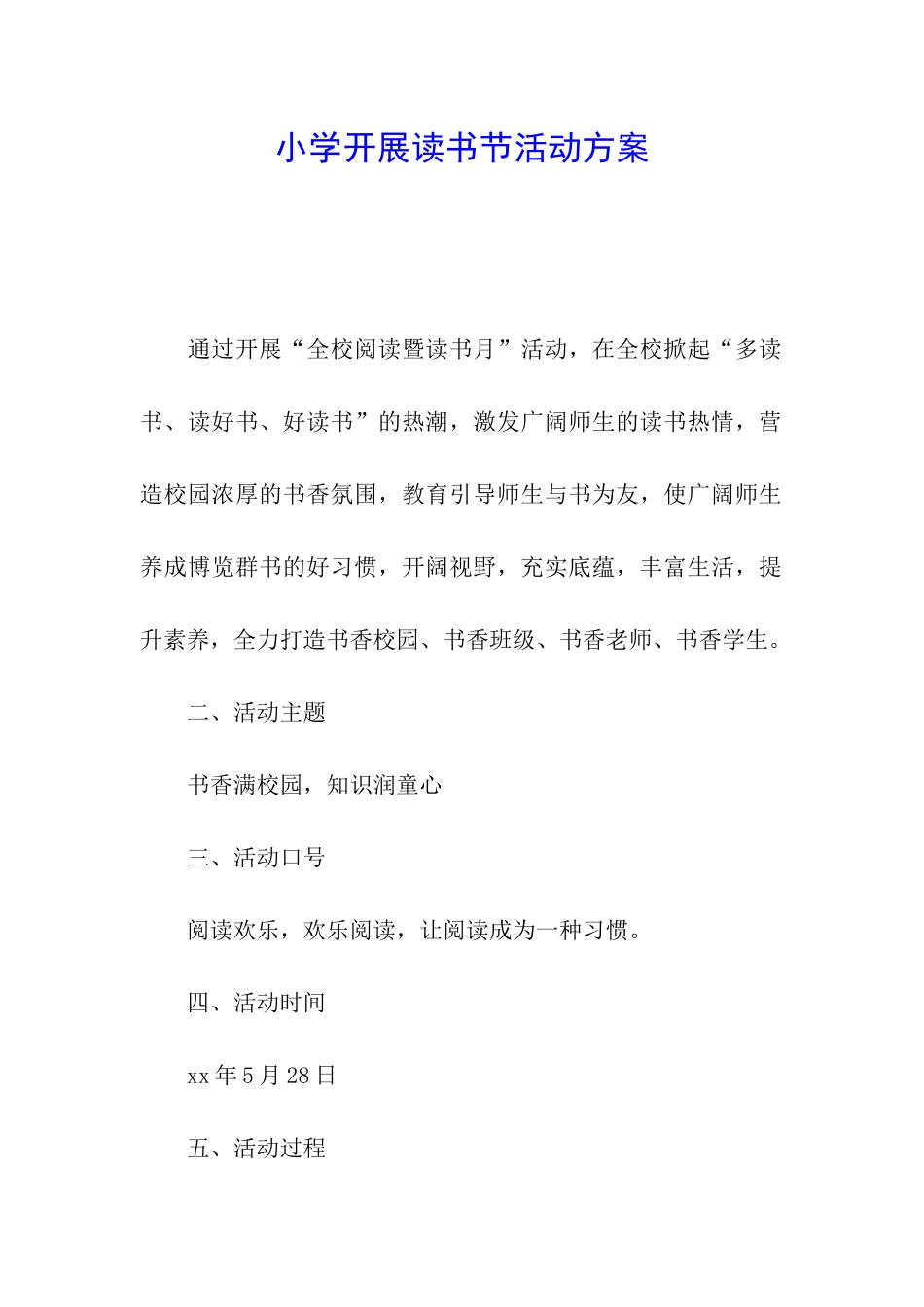 小学开展读书节活动方案_第1页
