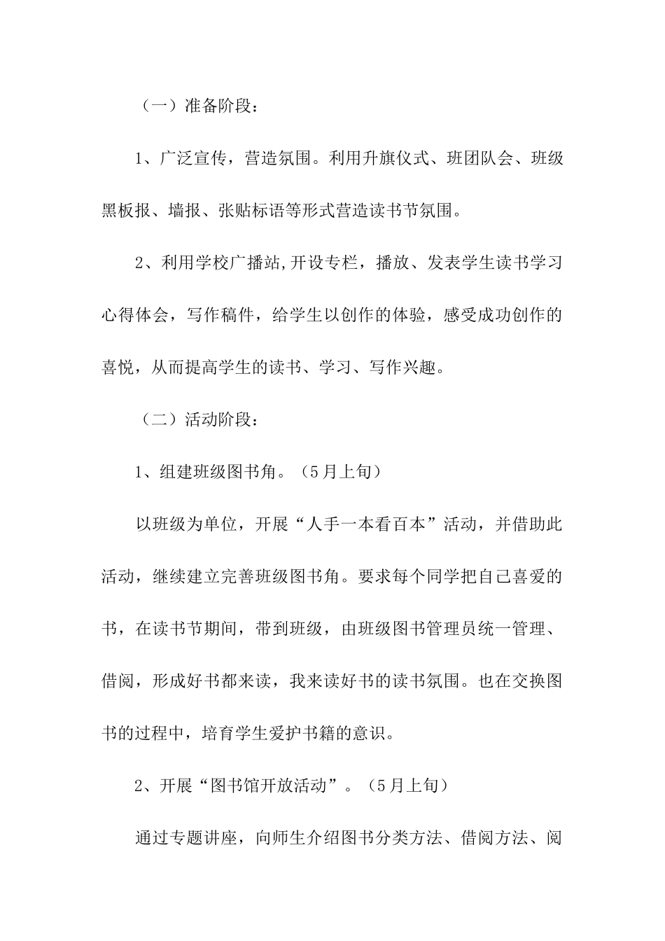 小学开展读书节活动方案_第2页