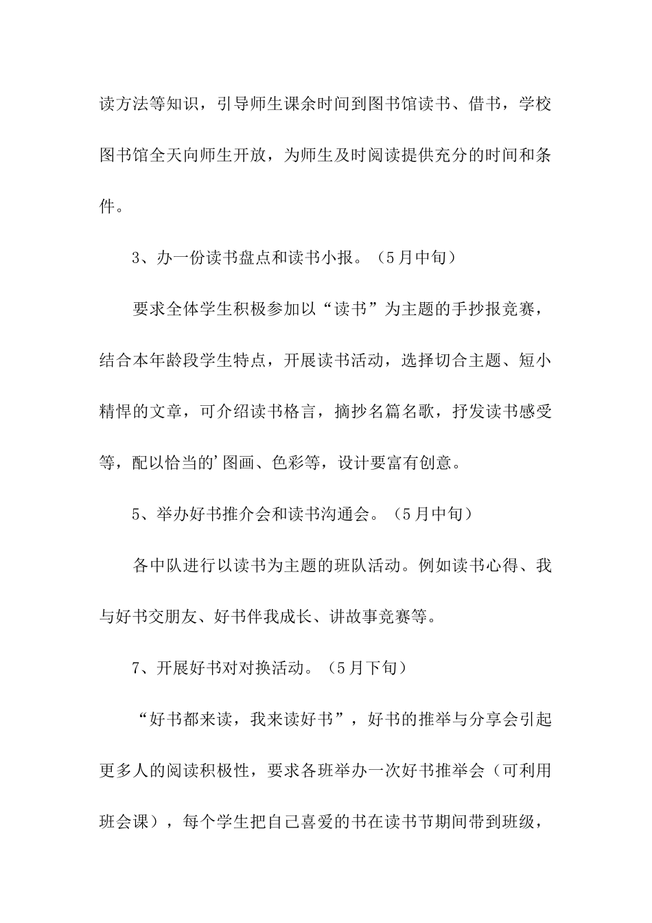 小学开展读书节活动方案_第3页