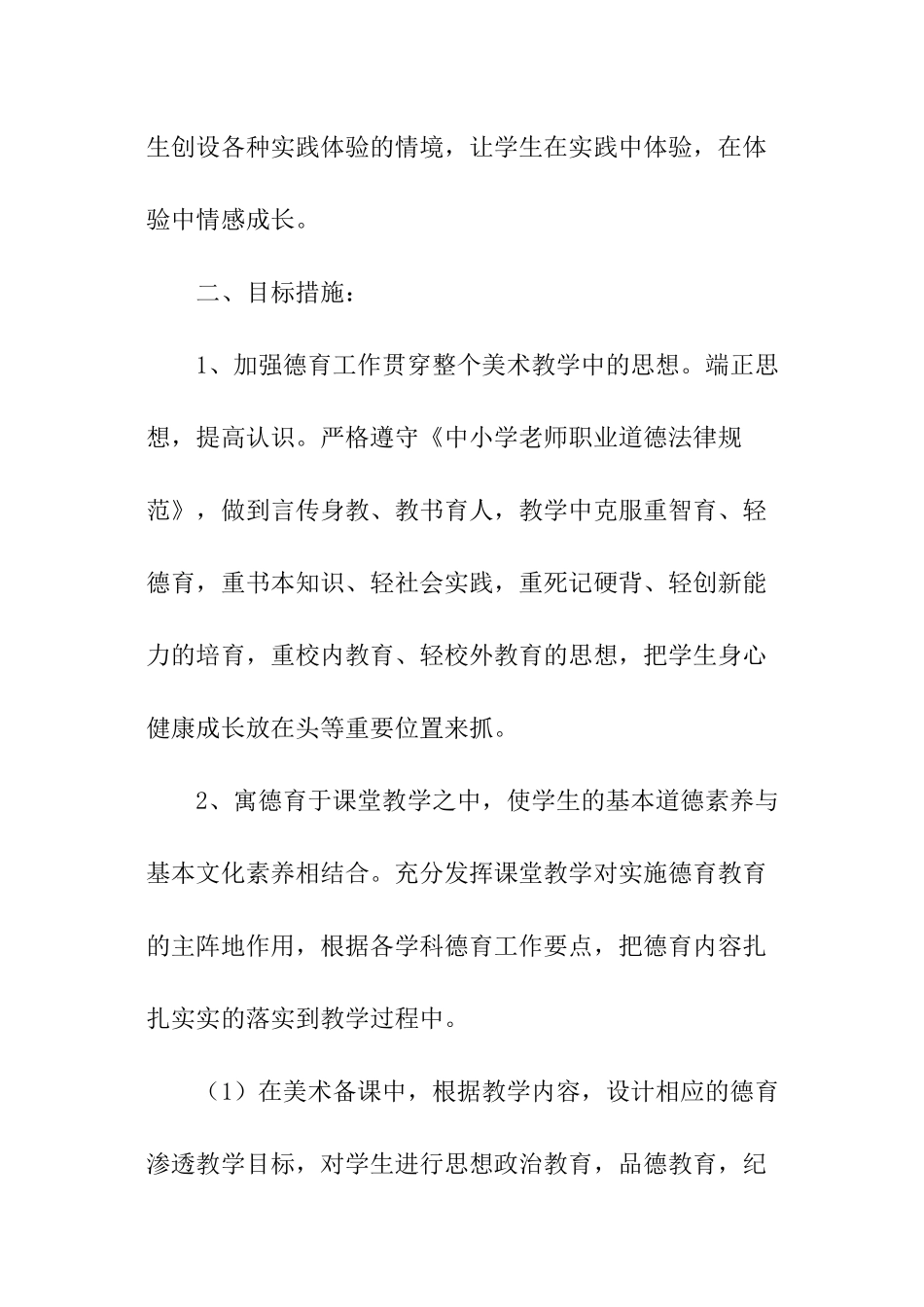 小学德育主任个人工作计划_第2页