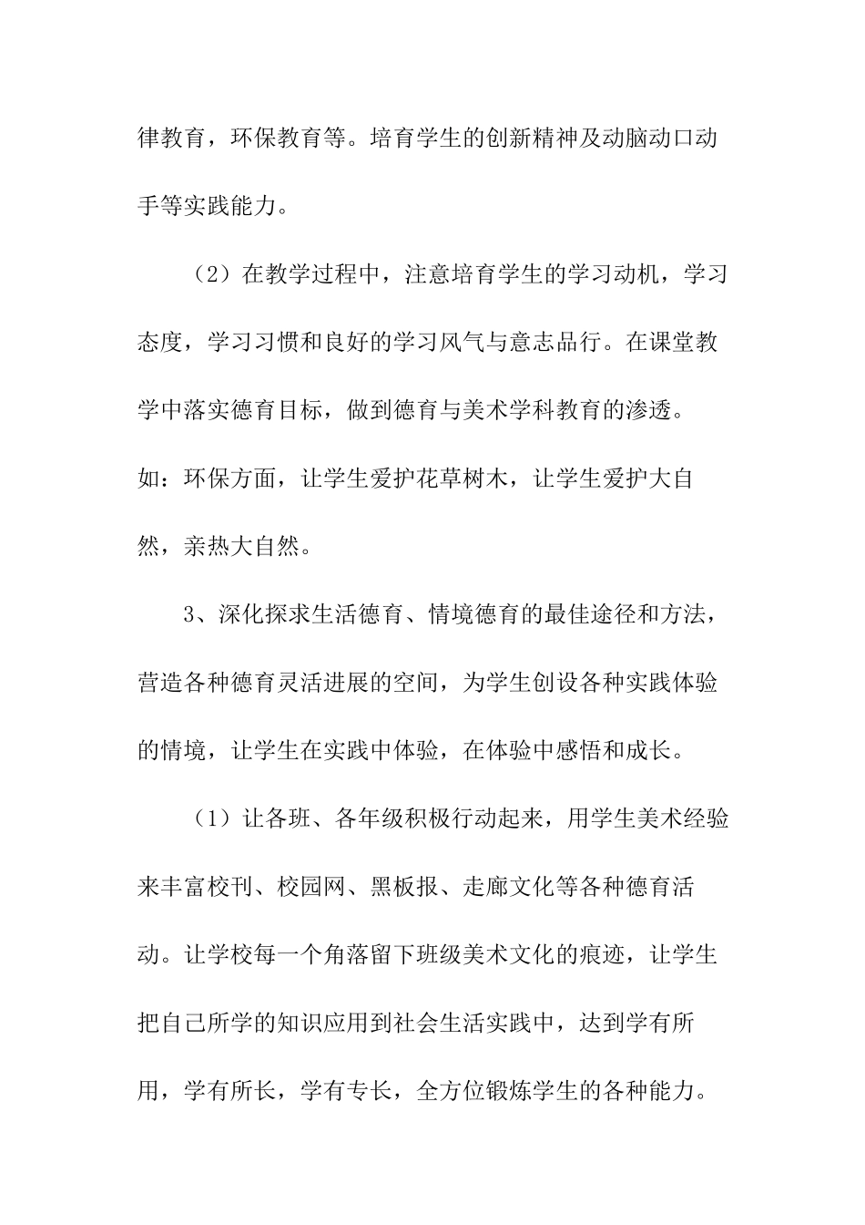 小学德育主任个人工作计划_第3页