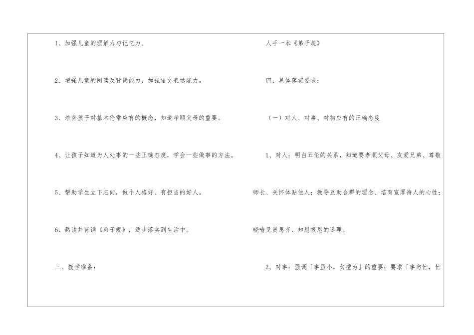 小学弟子规教学计划_第2页