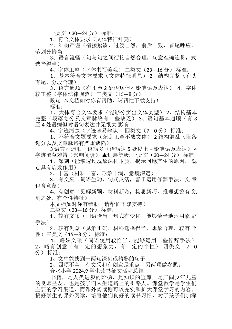 小学征文活动方案_第2页