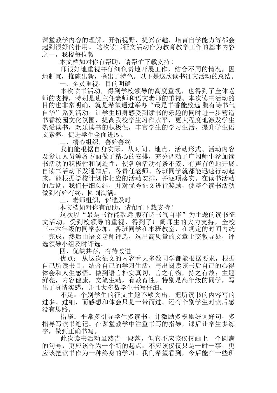 小学征文活动方案_第3页