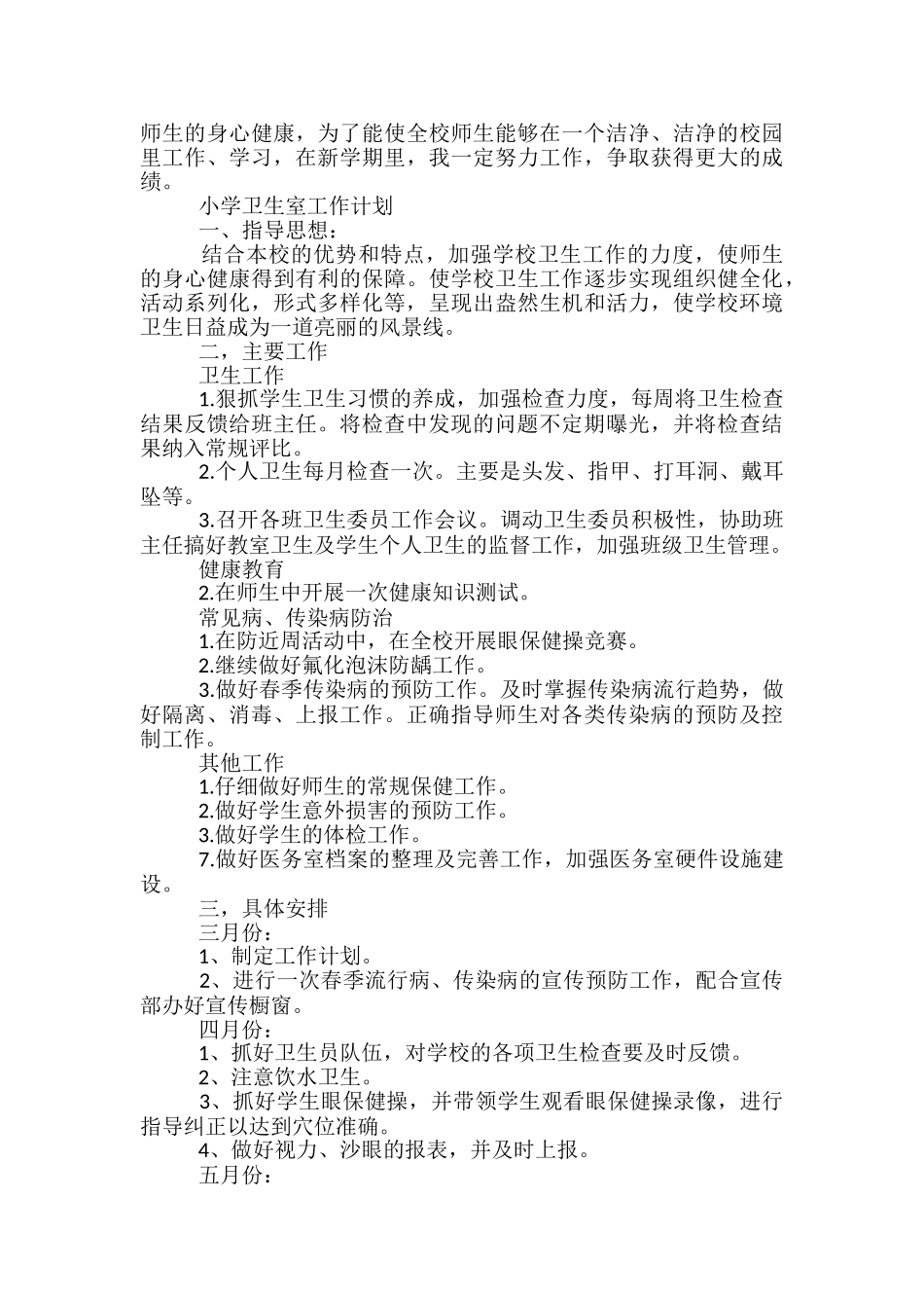 小学微机室工作计划范文精选3篇_第2页