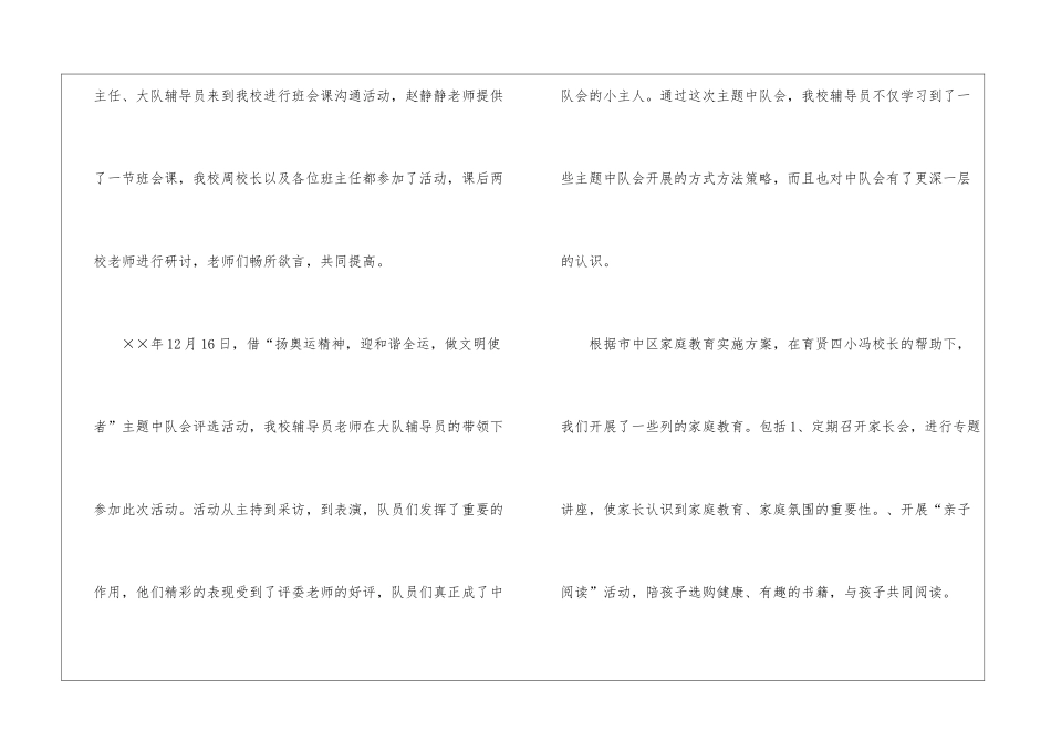 小学德育交流工作总结_第2页