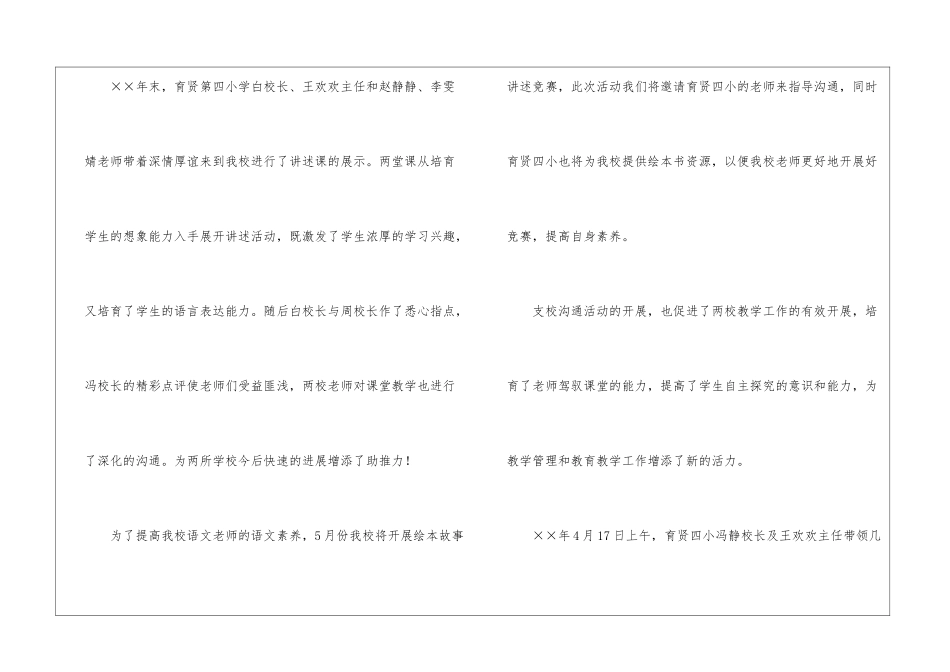 小学德育交流工作总结_第3页