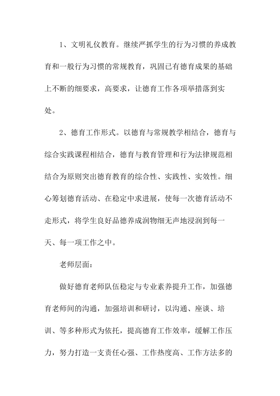 小学德育处工作计划_第2页