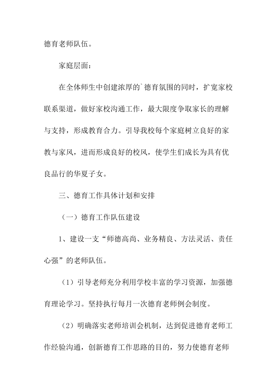 小学德育处工作计划_第3页