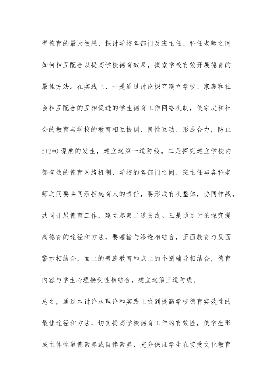 小学德育实效性的研究的开题报告-_第3页