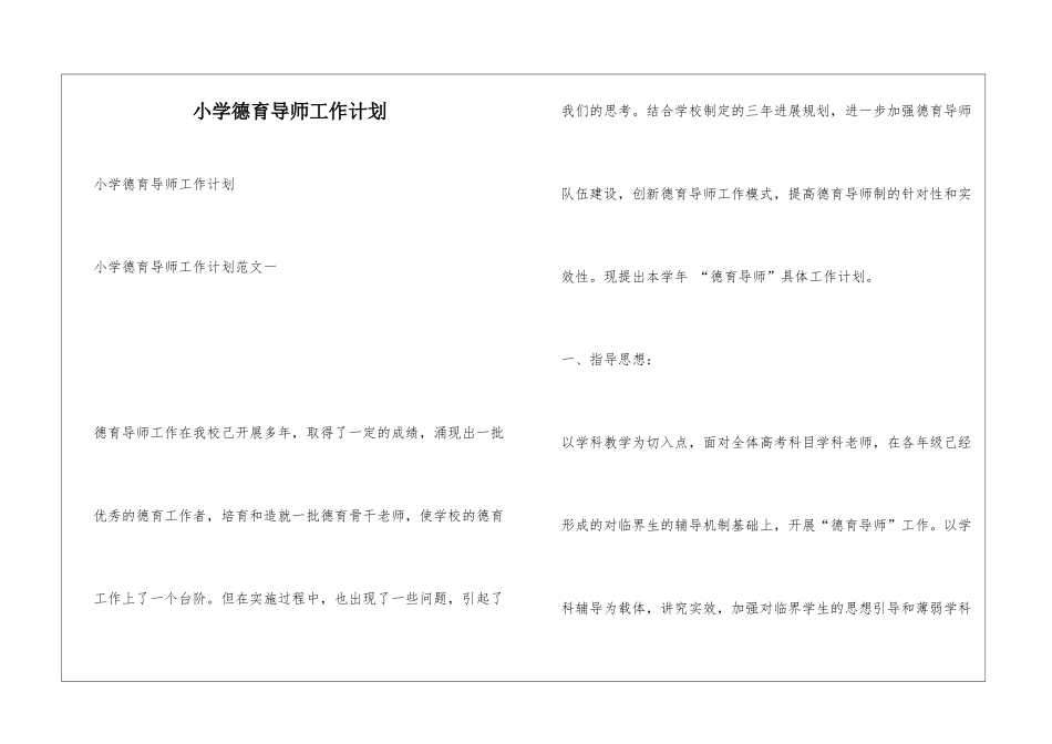 小学德育导师工作计划_第1页