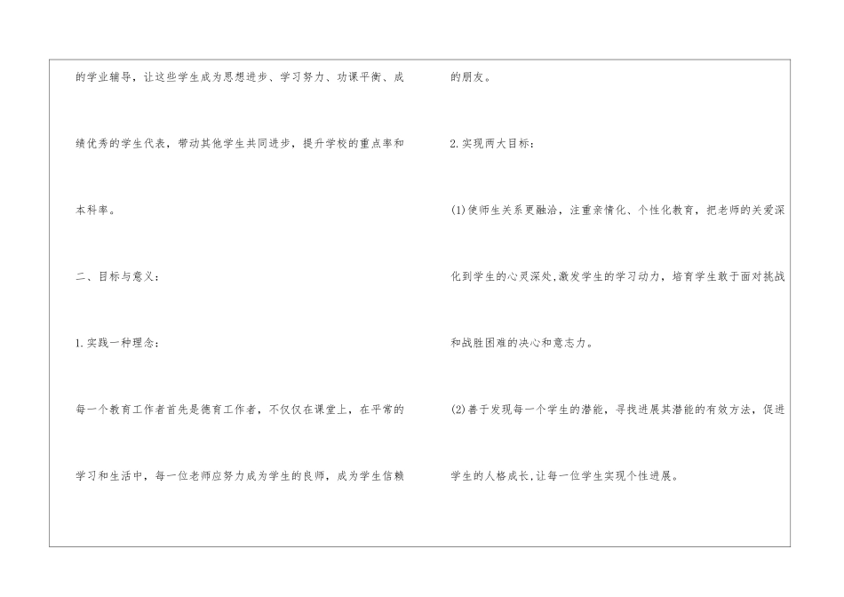 小学德育导师工作计划_第2页