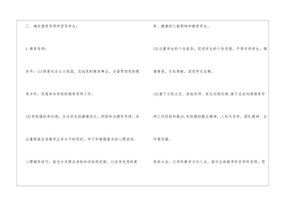 小学德育导师工作计划_第3页