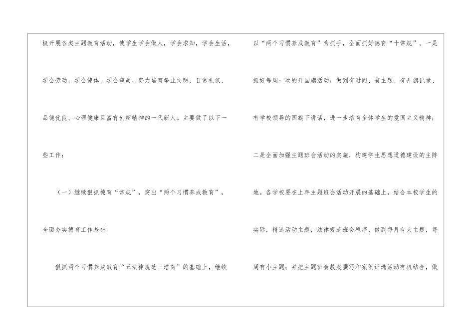 小学德育处工作总结6篇_第2页