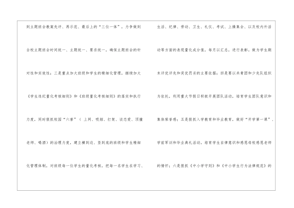 小学德育处工作总结6篇_第3页