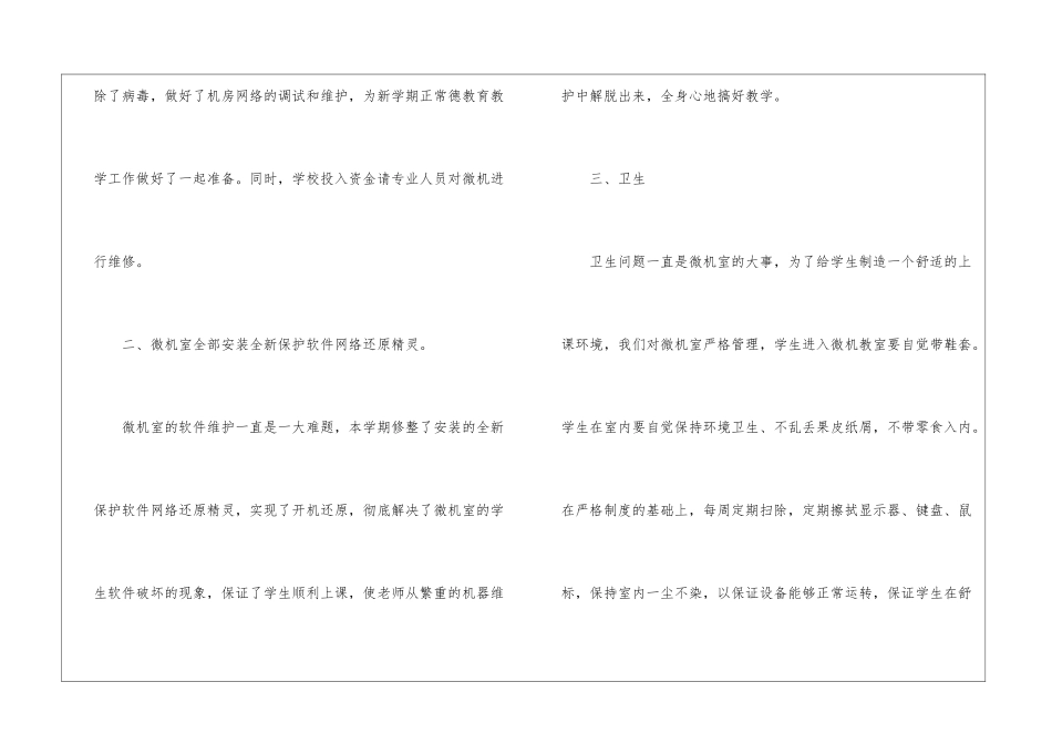 小学微机室工作总结_第2页