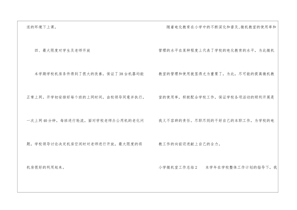 小学微机室工作总结_第3页