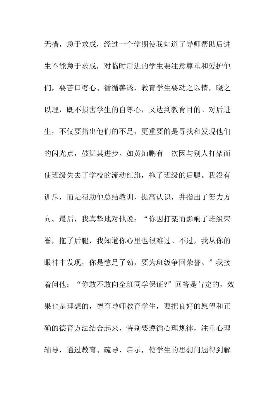 小学德育导师工作总结_第2页