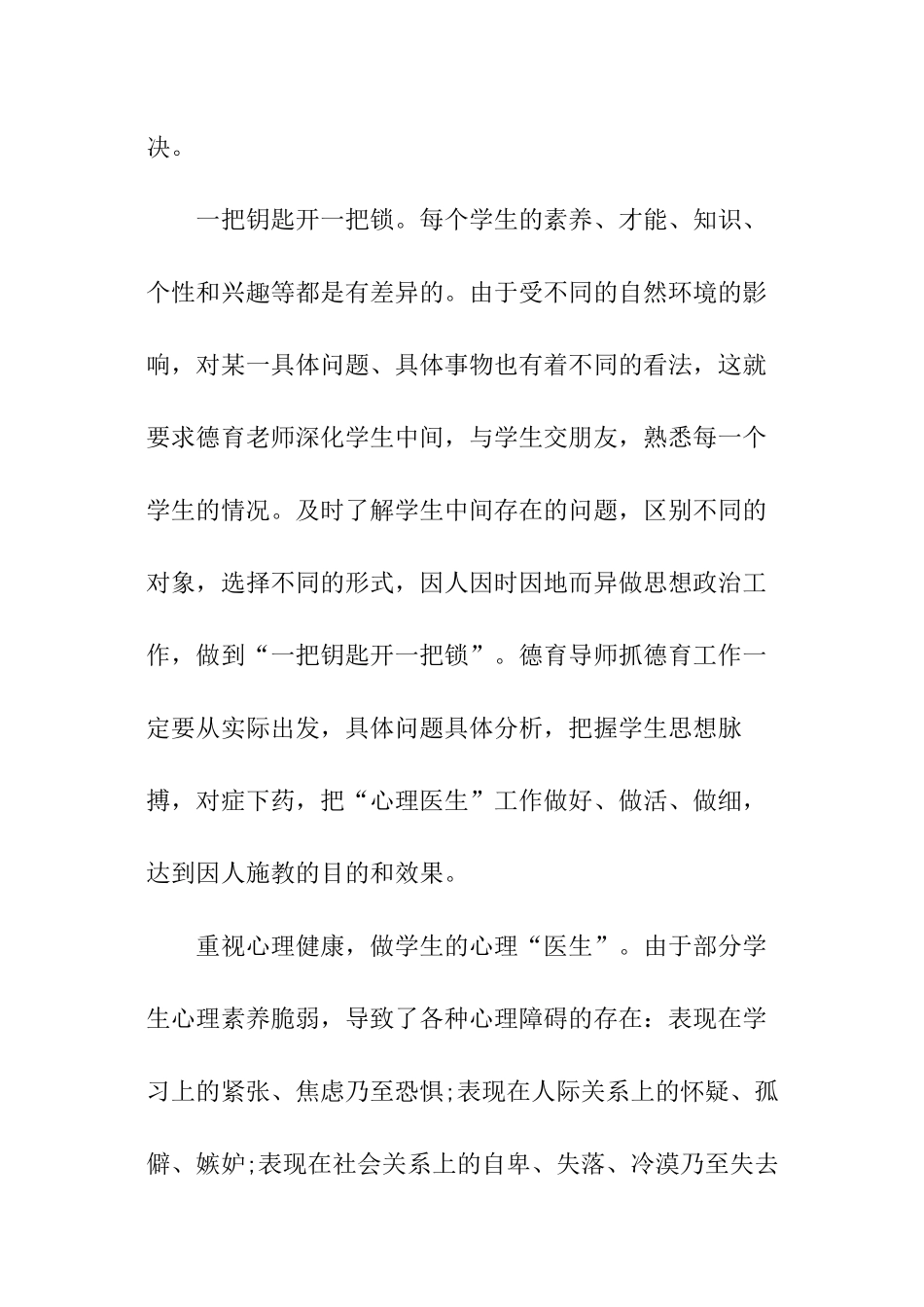 小学德育导师工作总结_第3页