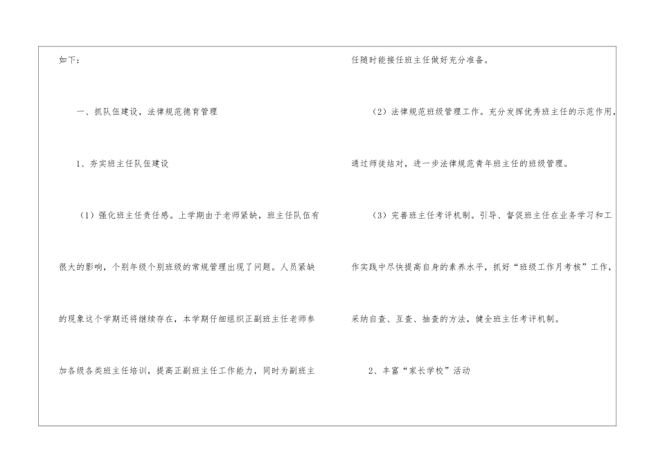 小学德育处工作总结_第2页