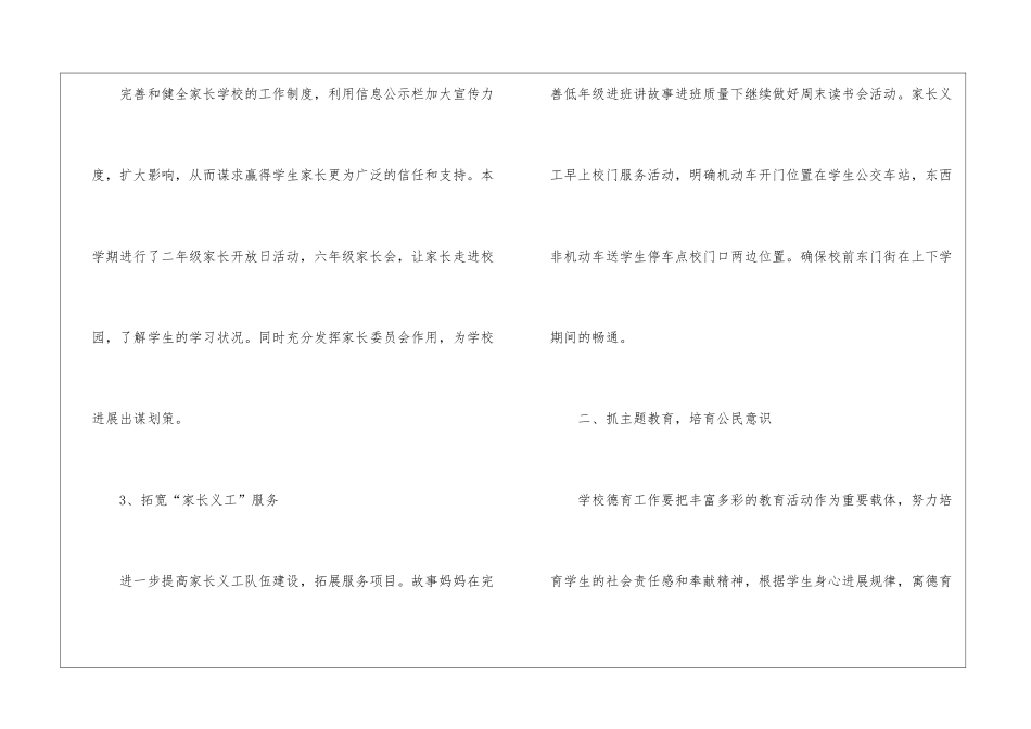 小学德育处工作总结_第3页